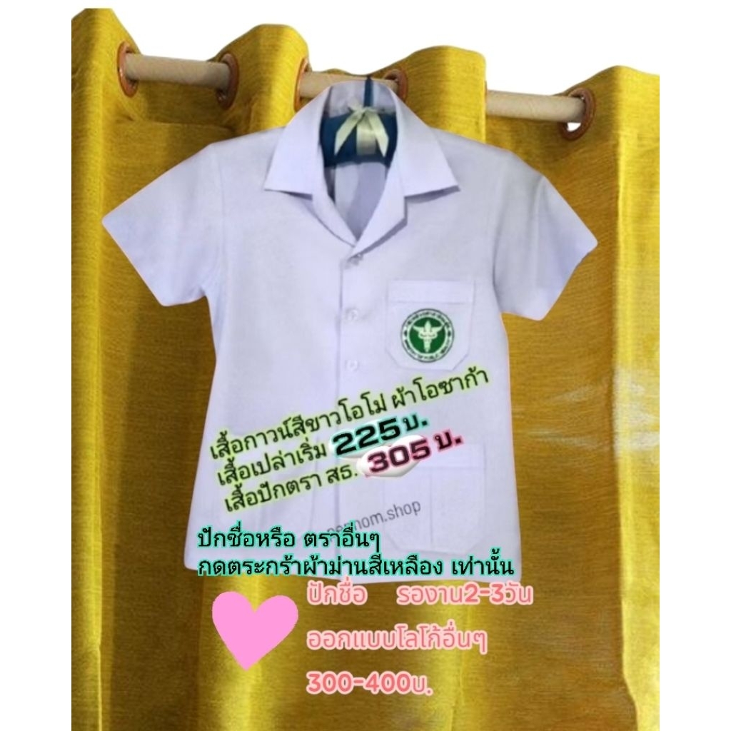 เสื้อกาวน์สาธารณสุข 🌲เสื้อกาวน์แพทย์ พยาบาล ปักชื่อได้ ปักโลโก้อื่นๆได้🌸ส่งงาน2-3 วัน🌹