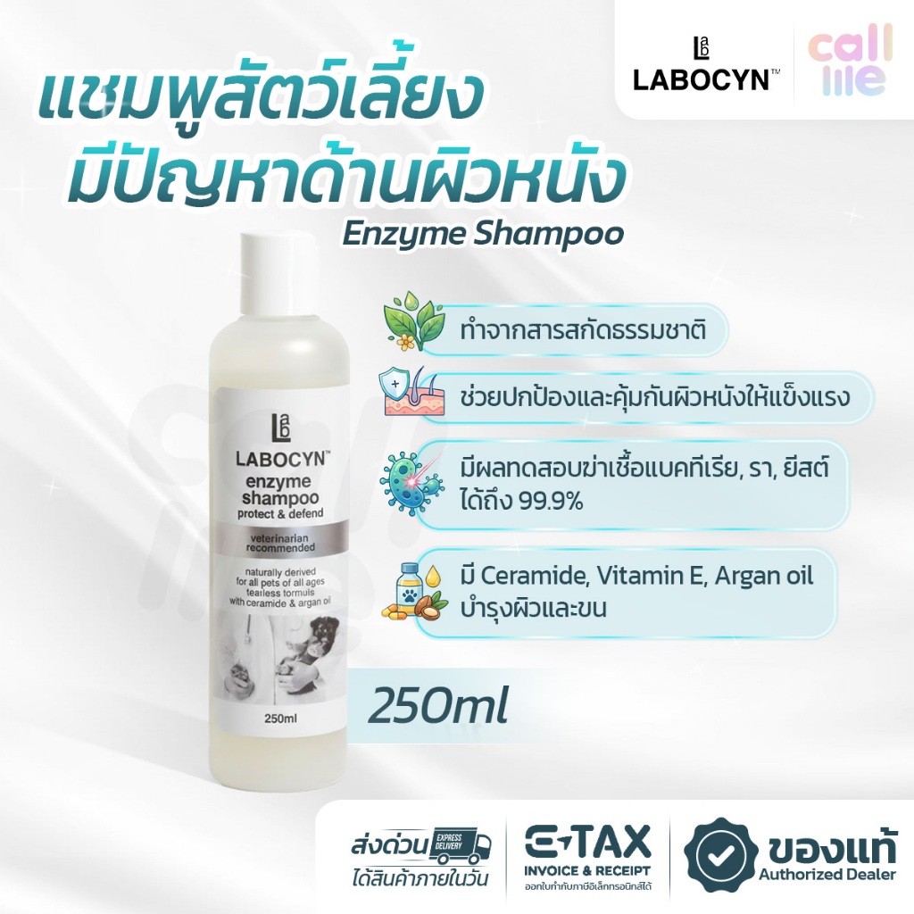 Labocyn Enzyme Shampoo แชมพูสัตว์เลี้ยง เสริมเกราะป้องกันผิวหนังให้แข็งแรง ลดการระคายเคือง ปราศจากพาราเบน 250ml.