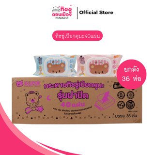 (ยกลัง)ทิชชู่เปียกคุมะ40แผ่น🩷 1ลัง36ห่อ