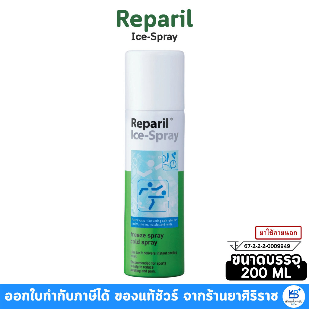 เรพาริล ไอซ์ สเปรย์ Reparil Ice-Spray 200 ML