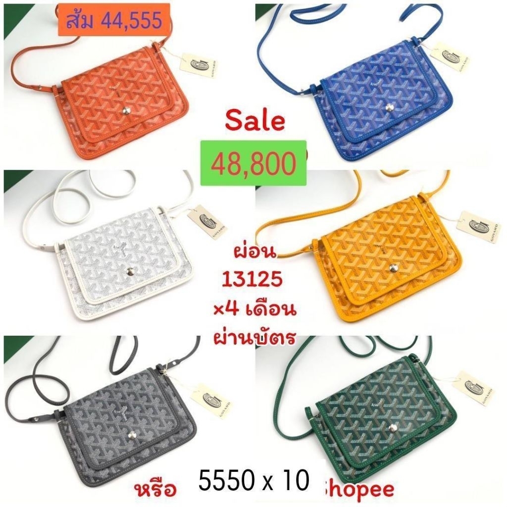 Goyard Plumet Crossbody 2026 ทุกสี ของแท้ ขอส่วนลดได้ ใน inbox