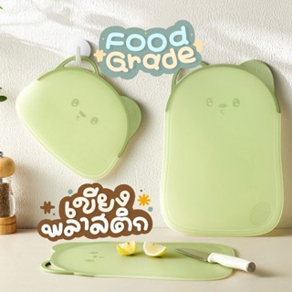 เขียงหั่นผัก ผลไม้ เขียงพลาสติก อเนกประสงค์ pp+TPR ขนาดใหญ่ …