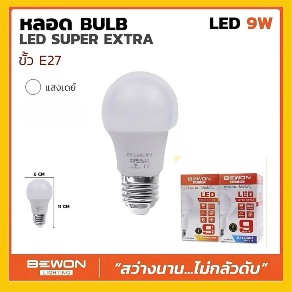 BEWON หลอด BULB LED รุ่น SUPER EXTRA แสงขาว Daylight หลอดไฟ 9W  หลอด LED