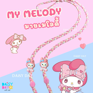 (ไม่เพิ่มชื่อ)มายเมย์โลดี้ My Melody 🩷สายคล้องเเมส✨น่ารักไปอ…
