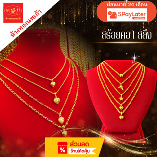 NPK สร้อยคอ 1 สลึง ทอง 965 % 💸ผ่อนสูงสุด 10 เดือน✅เลือกลายได…