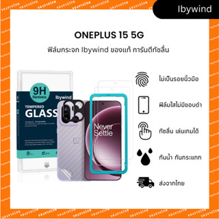 ฟิล์มสำหรับ Oneplus 15 5G ฟิล์มกระจกใส ibywind ของแท้ แถมฟิล…