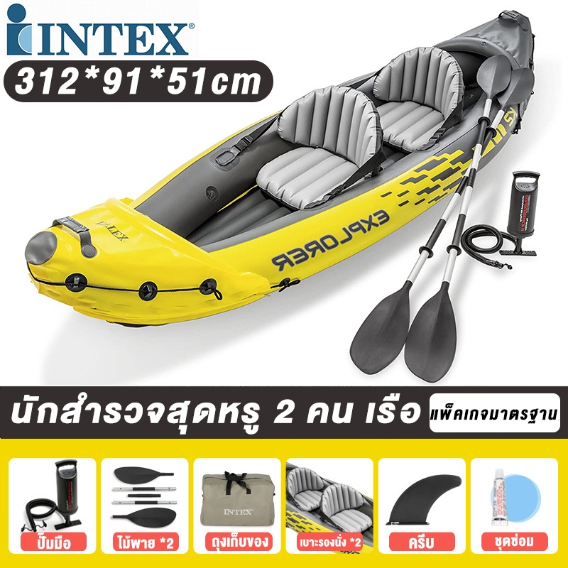INTEX เรือยางสองที่นั่ง เรือคายัค เรือตกปลา รับน้ำหนักได้ 400 ปอนด์ มาพร้อมไม้พายและปั๊มลม