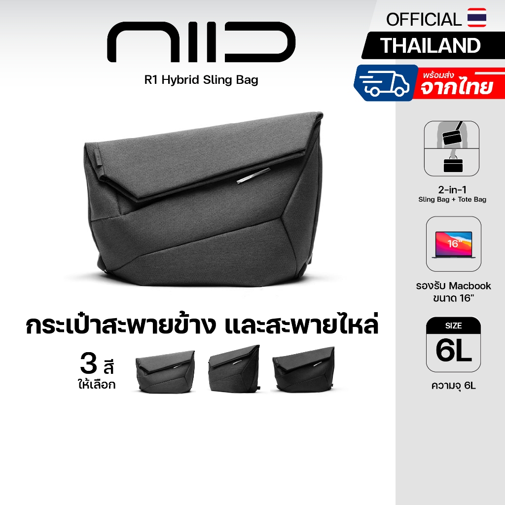 NIID R1 Hybrid Sling Bag กระเป๋าสะพายข้าง