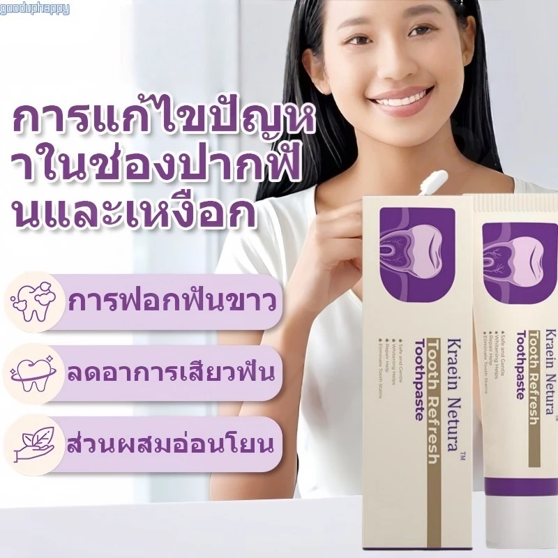 Kreain Neture ยาสีฟันสมุนไพรฟลูออไรด์ ฟอกฟันขาวเร่งด่วน การแก้ไขปัญหาในช่องปาก ฟัน และเหงือก อุปกรณ์ทันตกรรม