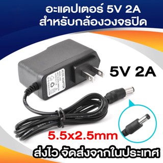 Adapter กล้องวงจรปิด 5V 2A สำหรับ IP Camera และ DC Power Ada…