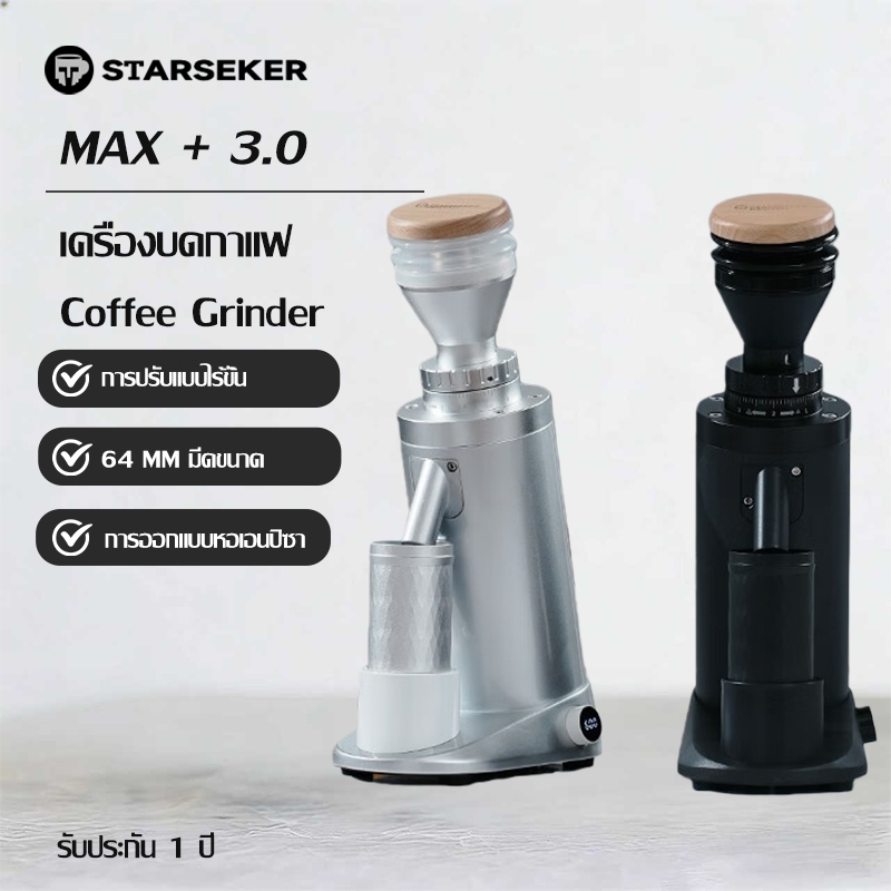 STARSEEKER MAX+ 2.0/3.0 FLATKNIFE/CONICALKNIFEเครื่องบดกาแฟ Titanium 64mm Stepless Coffee Grinder เฟ