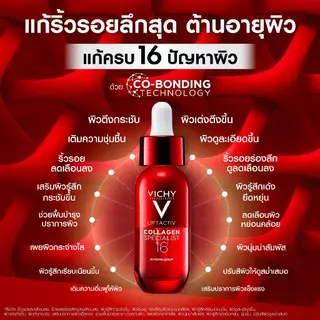 วิชี่ Vichy Liftactiv Collagen Specialist 16 Bonding Serum เซรั่มบำรุงผิวหน้า จัดการสัญญาณแห่งวัย 16 ประการ*