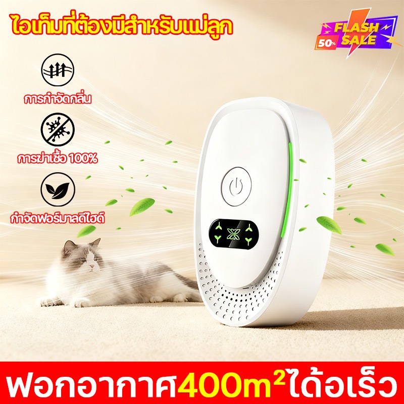💥กำจัดกลิ่นฟอร์มาลดีไฮด์ได้ใน1วิ💥เครื่องฟอกอากาศในบ้าน เครื่องฟอกอากาศ เครื่องฟอก Air Purifier กำจัดฟอร์มาลดีไฮด์/ฝุ่น