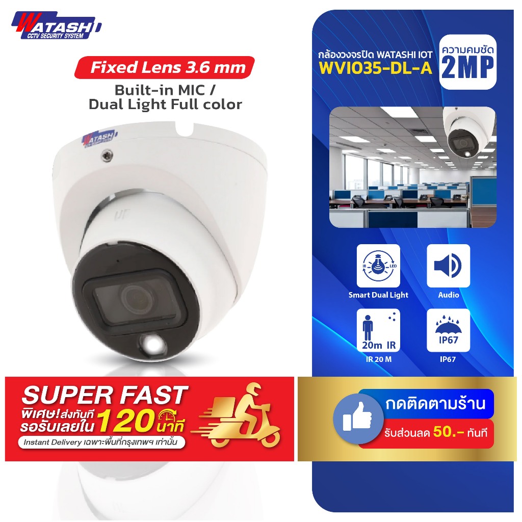*NEW* WATASHI กล้องวงจรปิด รุ่น WVI035-DL-A 2ล้าน มีไมค์ บันทึกเสียงได้ Smart Light  #ประกันศูนย์ 3ป