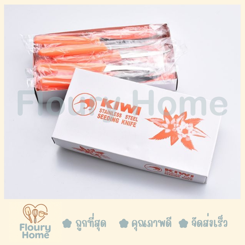 Floury Home ☁️สินค้าจากกทม.☁️ มีดคว้านผลไม้ KIWI(ด้ามแดง) มีดคว้านแกะสลัก ที่คว้านเมล็ด ปลอกผลไม้
