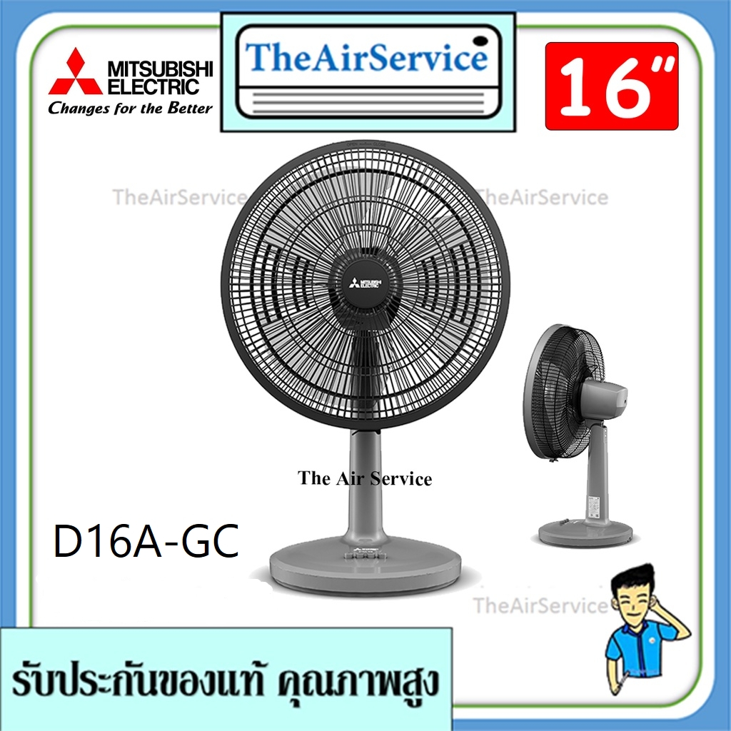 MITSUBISHI พัดลมตั้งโต๊ะ รุ่น D16A-GC ใบพัด16นิ้ว