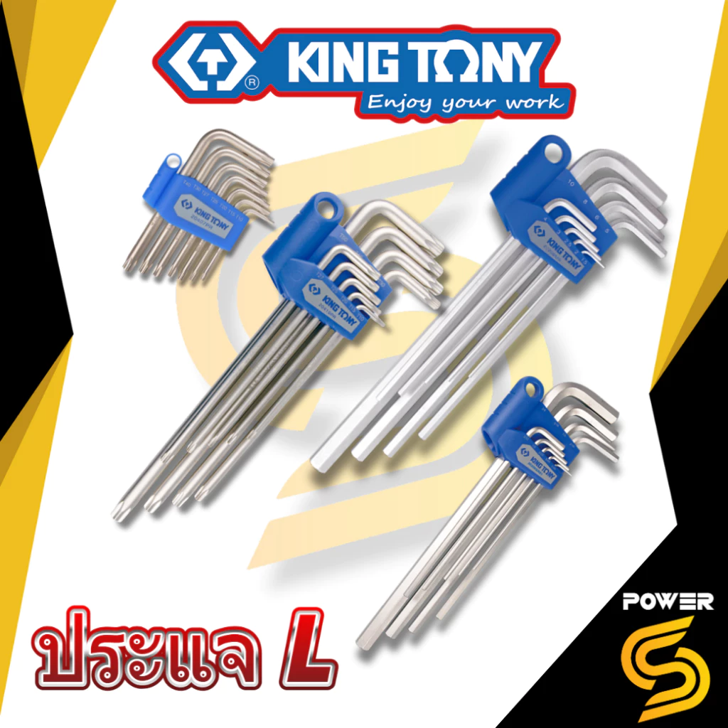 King Tony ประแจแอล หกเหลี่ยม ตัวยาว หัวตัด ชุด 9 ตัว 1.5-10 mm. หัวบอลและหัวตัด ของแท้ 100% มาตรฐานไต้หวัน