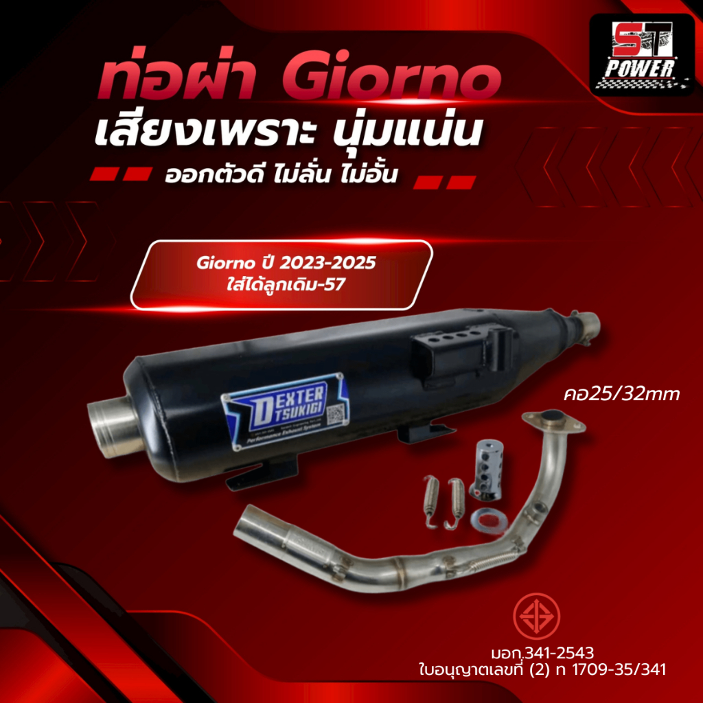 ท่อไอเสีย ท่อผ่า Giorno จีออโน่ ปี 2023-2026 คอ25/32 คอ28/32 ท่อผ่า มาตรฐาน มอก. 341-543 *เลือกตัวเลือก
