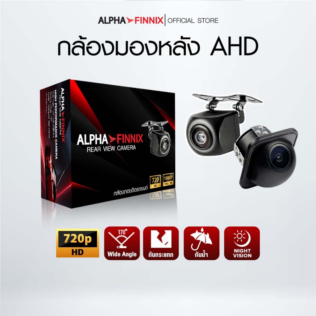 Alpha Finnix กล้องมองหลัง AHD ติดรถยนต์   คมชัด 720P เลนส์กว้าง 170 องศา