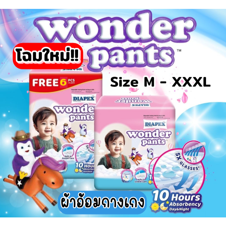 โฉมใหม่!! ฟรี6ชิ้น ผ้าอ้อมเด็กแบบกางเกง Diapex Wonder Pants ไดเพค วอนเดอร์แพนท์  ห่อใหญ่ มีเทปม้วนทิ้ง ซึมซับดี ราคาถูก