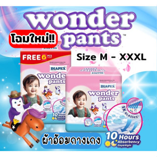 โฉมใหม่!! ฟรี6ชิ้น ผ้าอ้อมเด็กแบบกางเกง Diapex Wonder Pants …