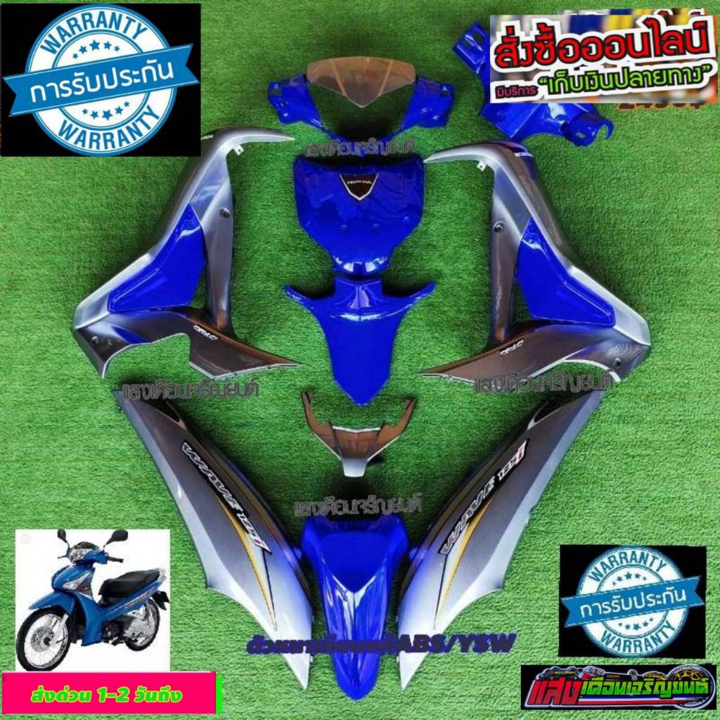 ชุดสี W125iปลาวาฬ ปี2012-2017 สีเทาpcx/น้ำเงิน (13ชิ้น)