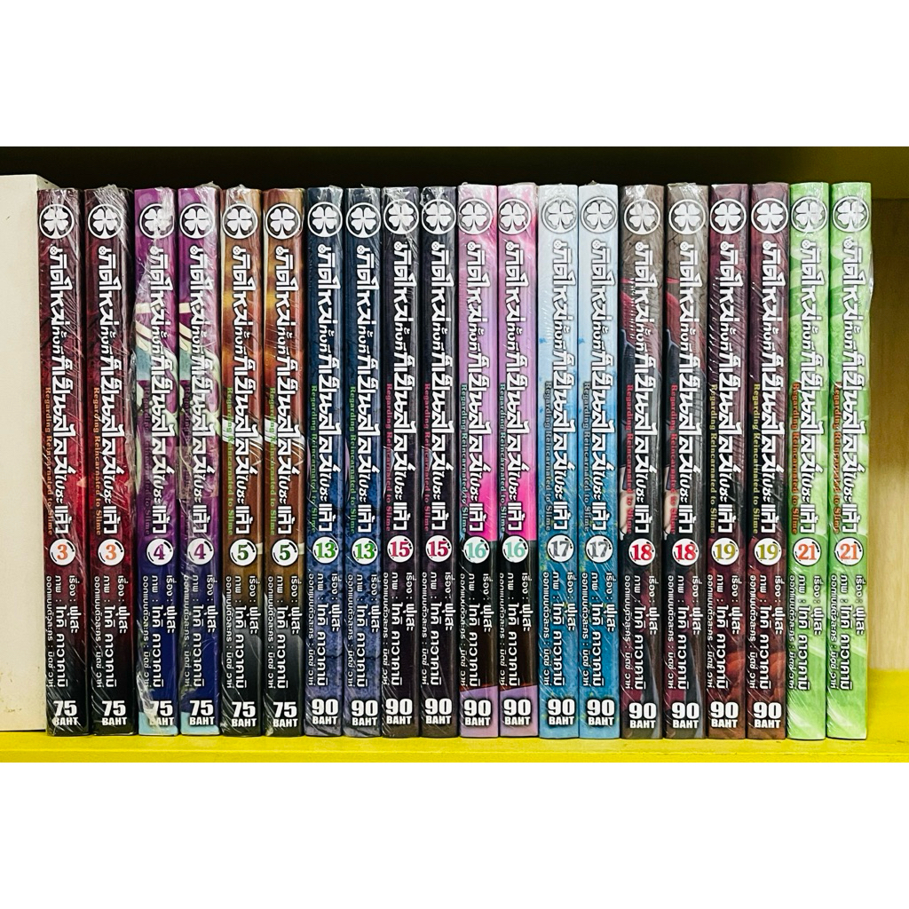 เกิดใหม่ทั้งทีก็เป็นสไลม์ไปซะแล้ว ปกพิเศษ 🔥ล้างสต๊อกราคาพิเศษ🔥