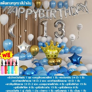 🎈จัดส่งทันที🎈 ลูกโป่ง เซตวันเกิด เซตลูกโป่งวันเกิด อุปกรณ์ครบ เซทเดียวจบ ปาร์ตี้วันเกิด ที่สูบลม ราคาถูก Happy Birthday