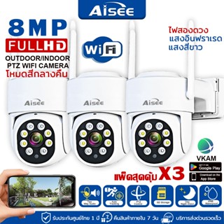 3ตัวแพ็ค กล้องวงจรปิดไร้สาย indoor/outdoor 8MP FULL Color Mi…