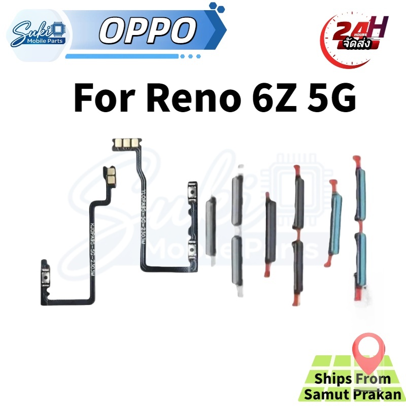 on-off+volume +-สําหรับ OPPO Reno 6Z 5G ปุ่มเปิด/ปิด ปรับระดับเสียงขึ้นลง ปุ่มเพิ่มเสียง/ลดเสียง+Power ON-Off + Volume
