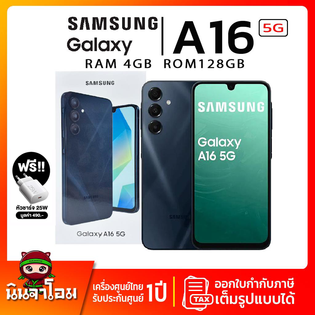 Samsung A16 5G RAM 4/8GB+ROM 128/256GB แถมฟรีหัวชาร์จ 25W รับประกันศูนย์ไทย 1ปี
