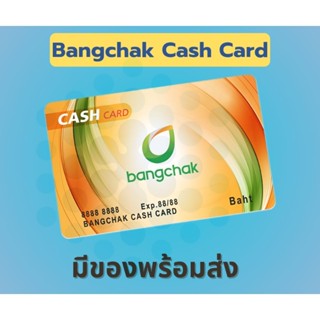 สินค้าพร้อมส่ง บัตรเติมน้ำมัน บางจาก มูลค่าหน้าบัตร  1000 / …