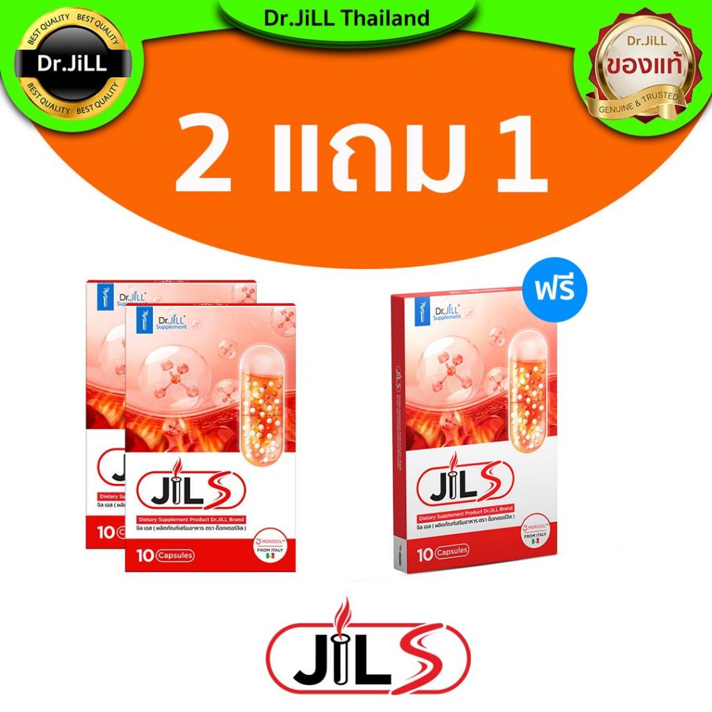 [2แถม2] JIL S จิลเอส เห็นผลจริง เร่งเผาผลาญ ของแท้จาก Dr.JiLL