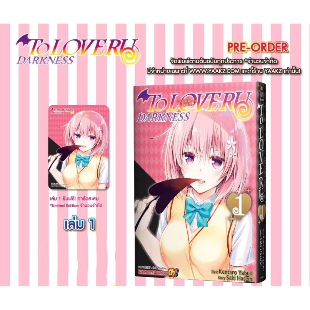 TO LOVE RU Darkness วุ่นรักยัยต่างดาว ดาร์คเนส เล่ม 1-2 มี การ์ด โปสการ์ด