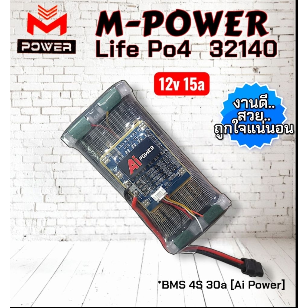 แบตลิเธียมฟอสเฟต 4s 12v 15a แบตM-POWER LifePo4 ราคา ถูกที่สุด ดีลบีเคเค แกลเลอรีภาพที่ 4