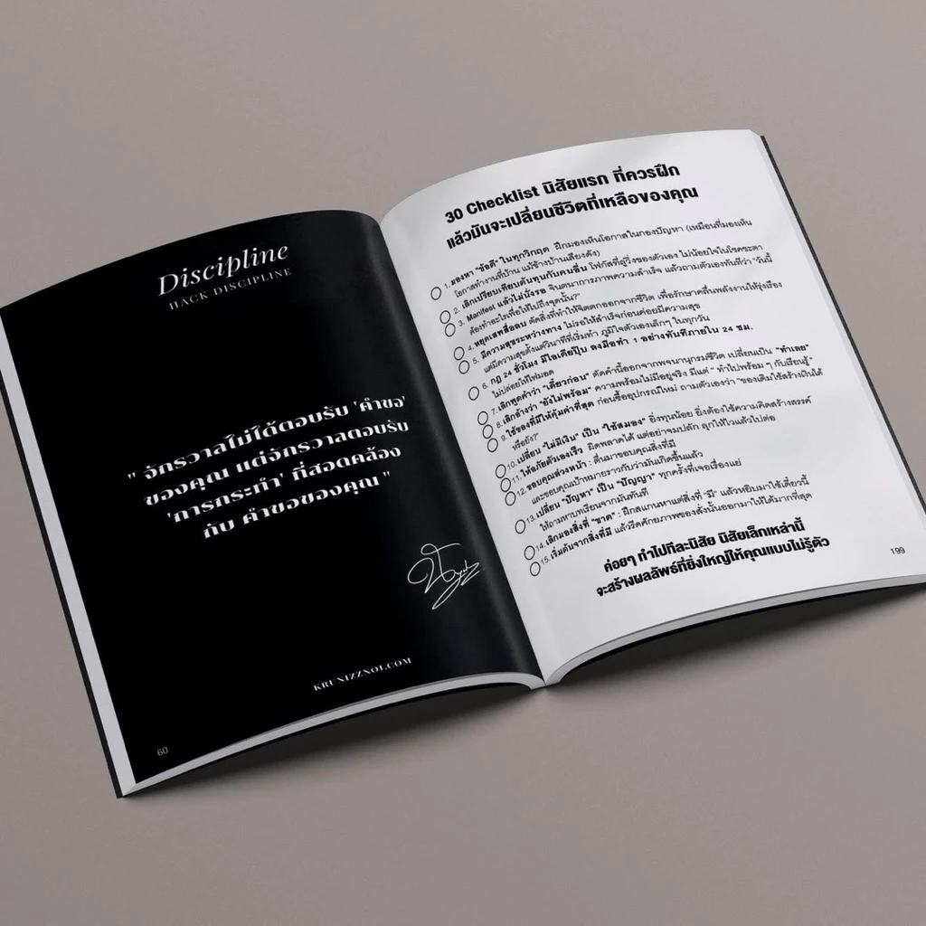 หนังสือHack Yourself สูตรโกงวินัย สร้างนิสัยอัตโนมัติ (หนังสือ+วิดีโอคอร์สเรียน)|ครูนิดหน่อย thumbnail 4