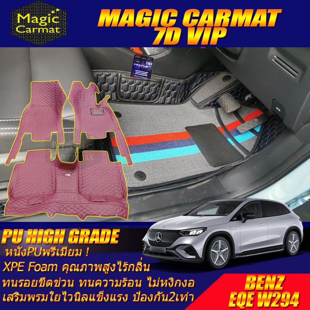 Benz EQE W294 SUV 2023-รุ่นปัจจุบัน Set B (เฉพาะห้องโดยสาร) พรมรถยนต์ EQE W294 SUV พรม7D VIP High Gr