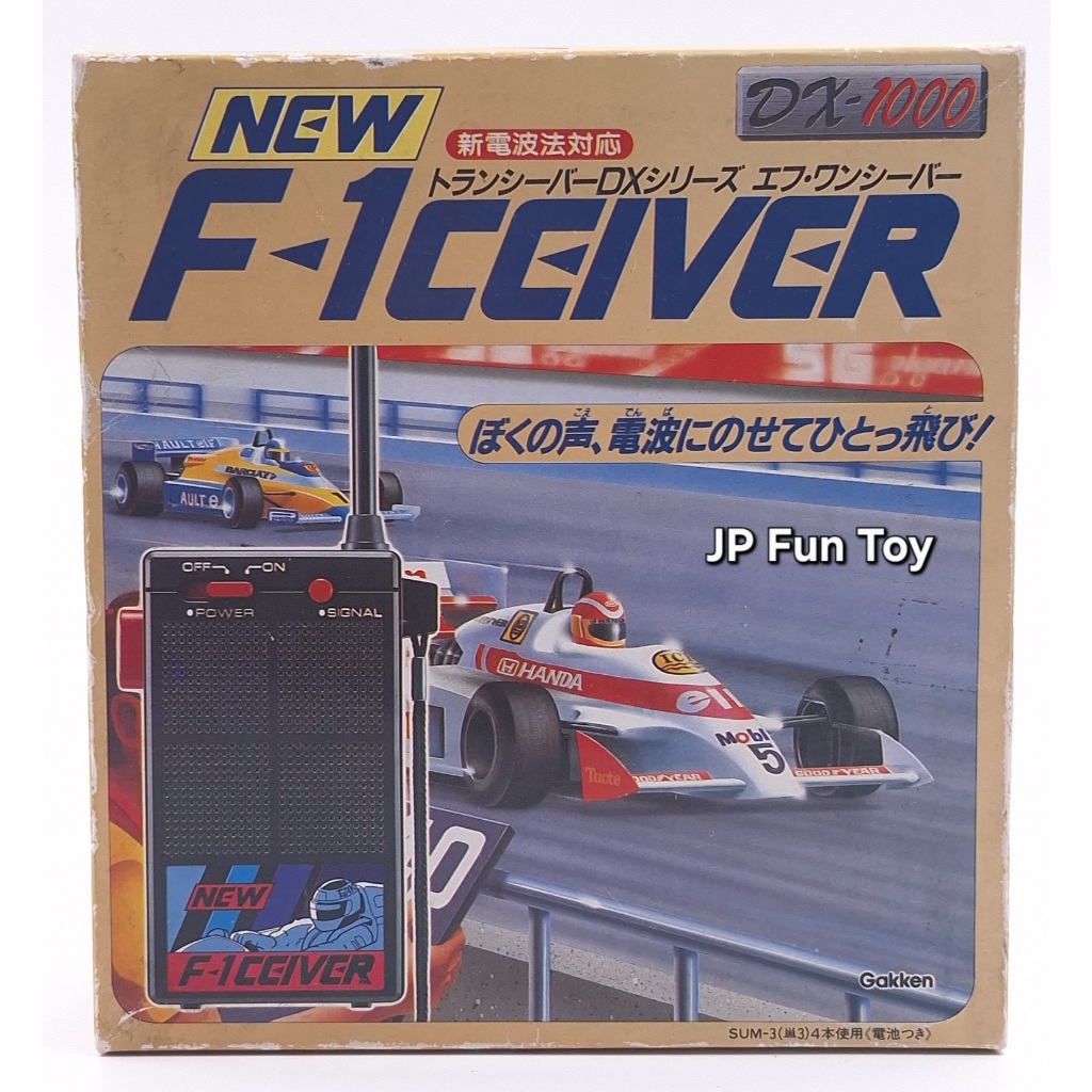Gakken F-1 Receiver DX-1000 toy transceiver [JFT8]