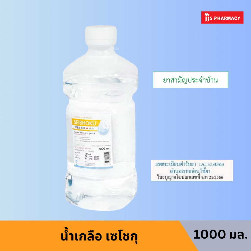 น้ำเกลือ SEISHOKU เซโชกุ 1000ML Sodium Chloride Irrigation