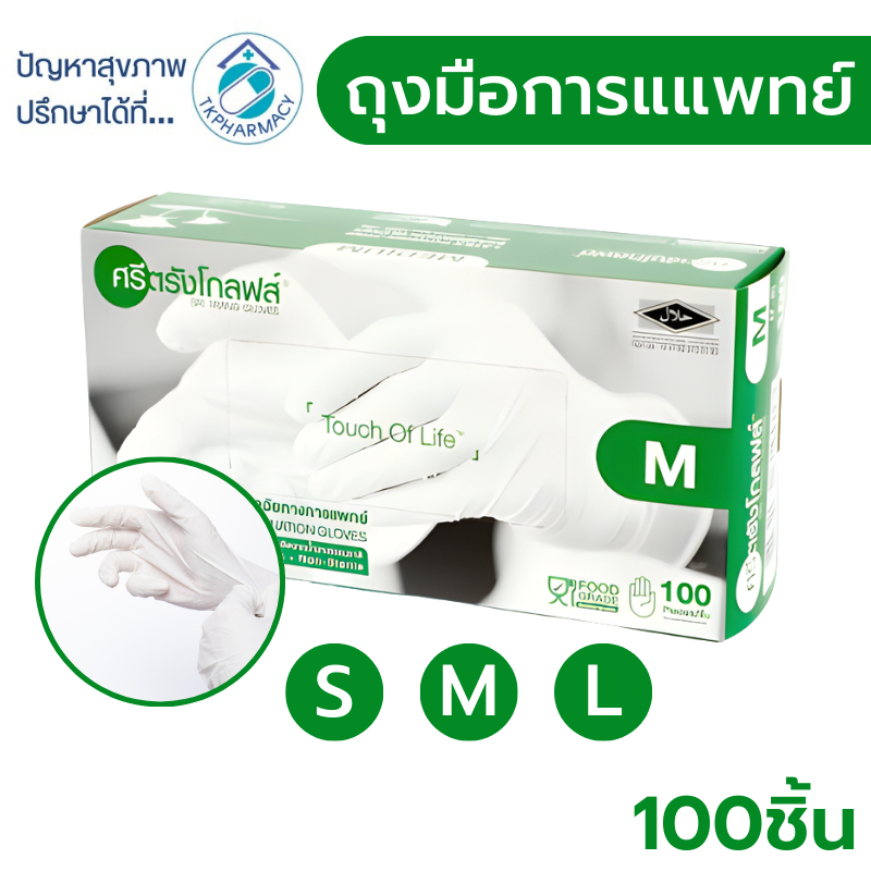 ศรีตรังโกลฟส์ ถุงมือยาง ธรรมชาติ ไม่มีแป้ง ***กล่องสีเขียว***