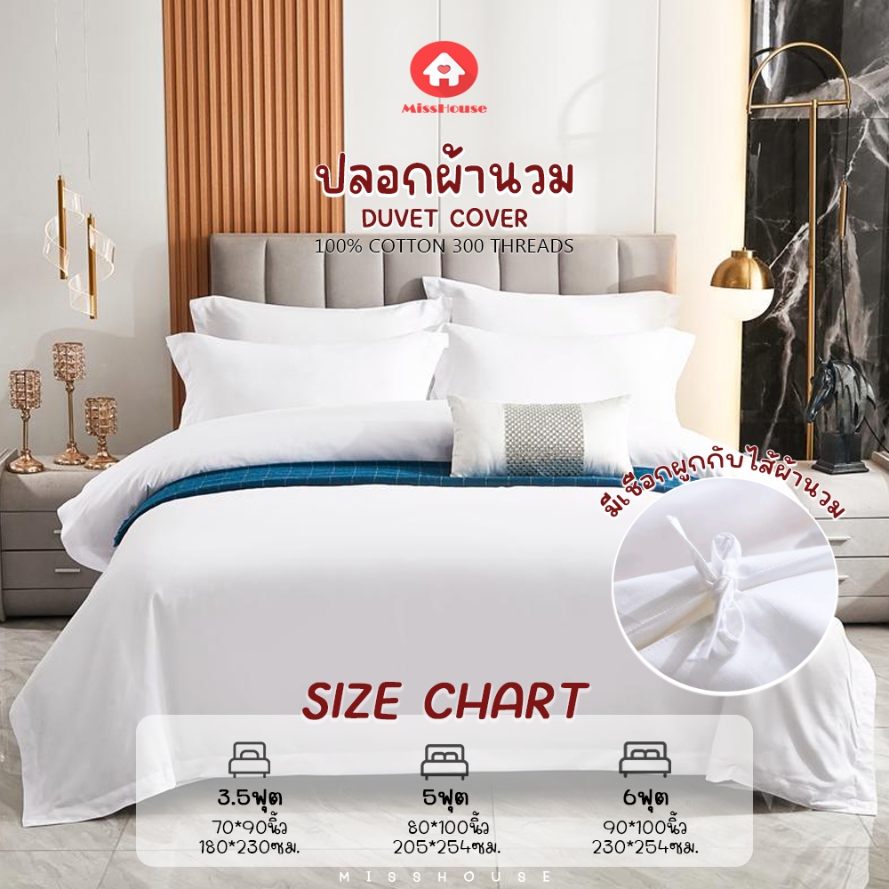 ปลอกผ้านวม Duvet cover ทอ 220 เส้นด้าย Cotton 100%
