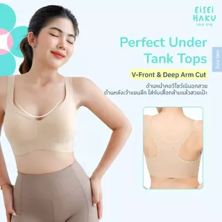 Eisei Haku Shiro Bra บราไร้ขอบ ไร้โครง นุ่มเบาสบายกลืนผิว เว้าข้างลึก มี BioGuard บราลดกลิ่นอับ เสื้อในใส่สบาย
