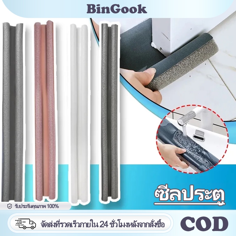 93 ซม ที่กั้นขอบประตู ป้องกันแมลง 4 สี คิ้วกั้นประตู ที่กั้นประตู ยาง แผ่นกั้นประตู กันแอร์ออก ป้องกันเสียง