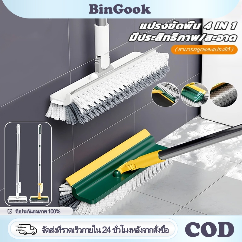 แปรง ล้างพื้น 4 in1 แปรงขัดพื้น หมุนได้ 120 องศา ขนแปรงแข็งแรง ด้ามยาวแข็งแรงทนทาน เข้าได้ทุกซอกทุกมุม