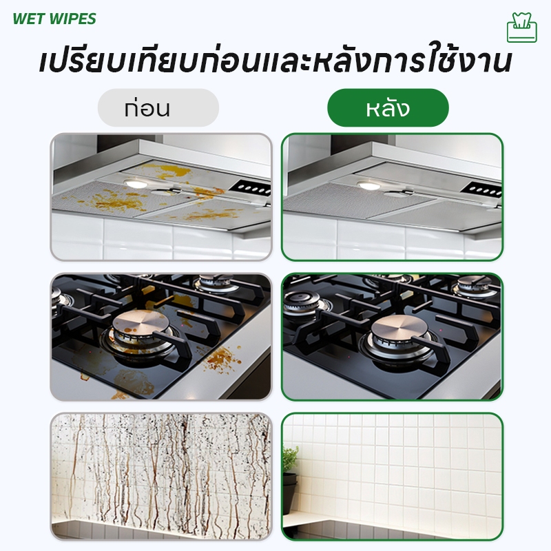 (ซื้อ 3 แถม 2 รวม 400 แผ่น) แผ่นทำความสะอาดครัว ทิชชู่เปียกทำความสะอาด ขจัดคราบน้ำมัน 99% ล้างคราบง่าย - 6