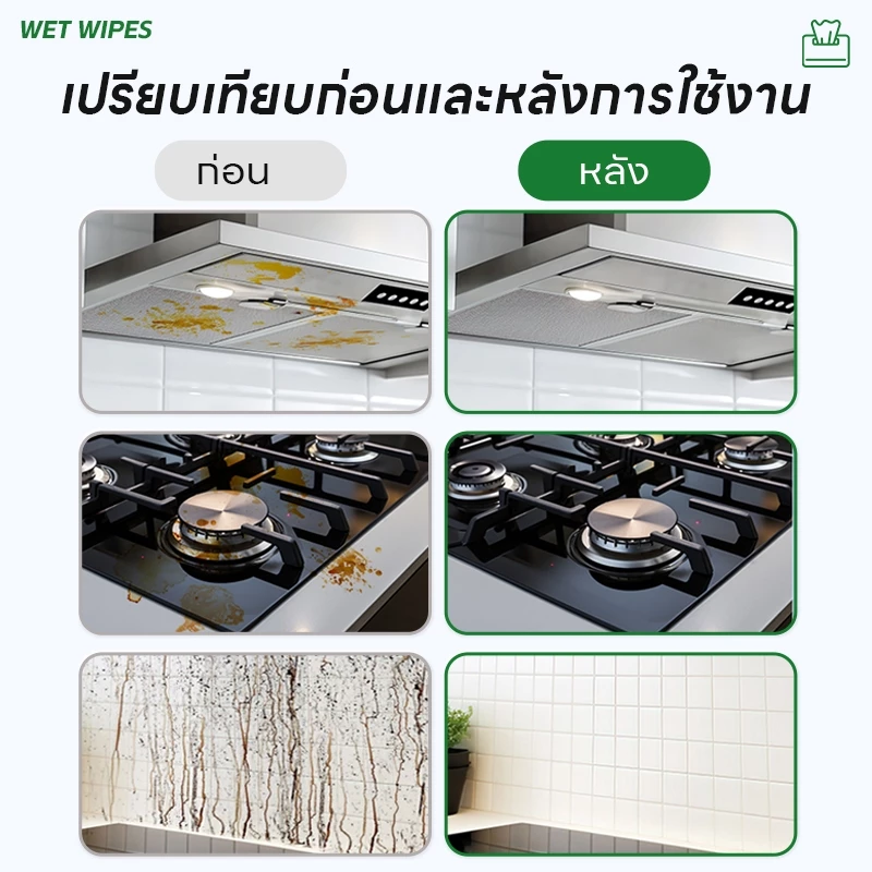 (ซื้อ 3 แถม 2 รวม 400 แผ่น) แผ่นทำความสะอาดครัว ทิชชู่เปียกทำความสะอาด ขจัดคราบน้ำมัน 99% ล้างคราบง่าย thumbnail 9