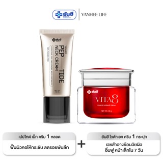 YANHEE PEP-TIDE NECK CREAM I เนคครีม 1 + ไวต้าเอจ 1 I  ยันฮี…