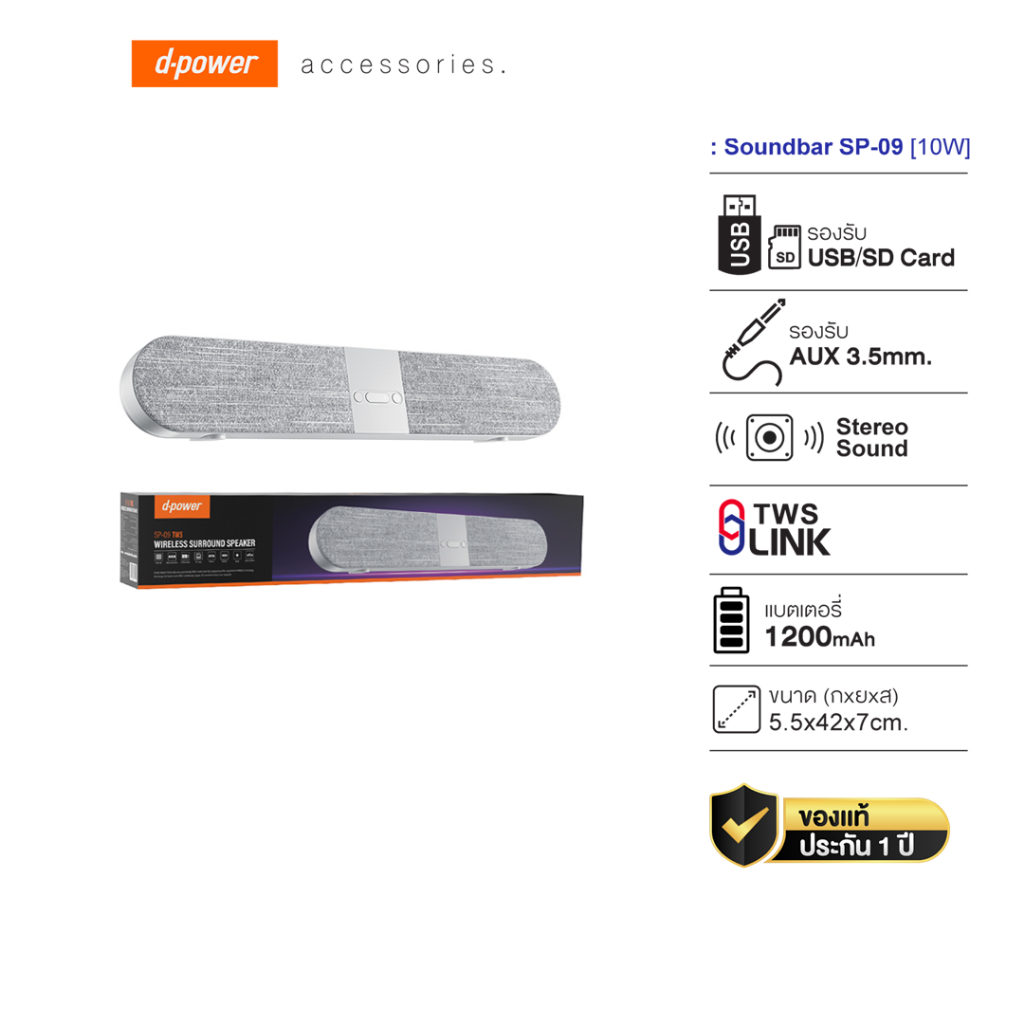 d-power ลำโพงบลูทูธ รุ่น SP-09 ลำโพงพกพา 10วัตต์ เชื่อมต่อ Tablet, Notebook, Computer ได้ ประกัน 1 ป