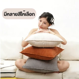หมอนอิง หมอนอิงผ้าลูกฟูก หมอนอิงตกแต่งบ้าน ผ้าลูกฟูก 45x45 ซม. มีหลายสีให้เลือก