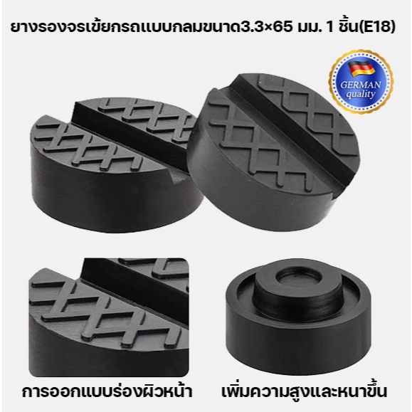 ยางรองจรเข้ยกรถเเบบกลมขนาด3.3×6.5 มม. 1 ชิ้น(E18)